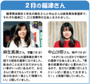 ２月の稲津さん　18歳選挙で立会人