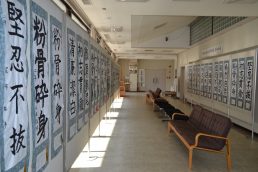 南中　立派に…　書初め展