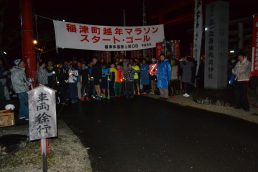 越年マラソン　１６３名完走！