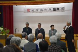 卒業のない大学　稲津寿大学