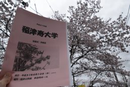 寿大学　にぎやかに始業式