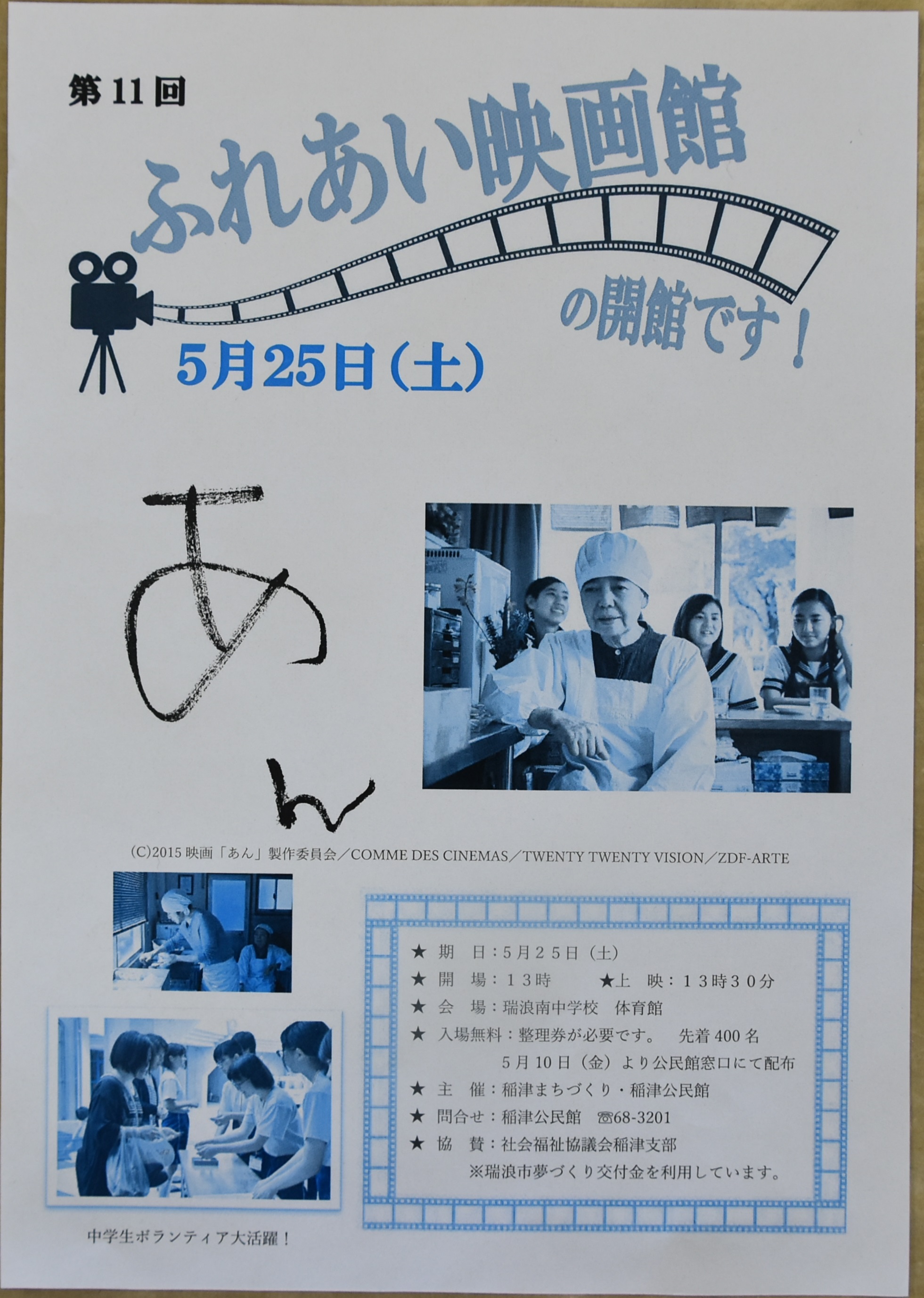 ふれあい映画館の開館です。