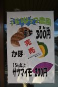 いいなっつ農園野菜完売！