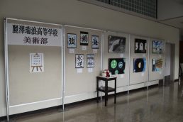 学校作品展始まりました！　麗澤瑞浪高等学校