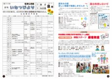 今月の「いなつびより」　令和７年　８月　５５８号
