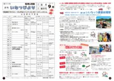 今月の「いなつびより」　令和７年　９月　５５９号