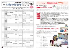 今月の「いなつびより」　令和７年　10月　560号