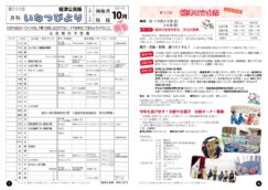 今月の「いなつびより」　令和７年　10月　560号