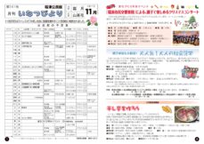 今月の「いなつびより」　令和７年　１１月　561号