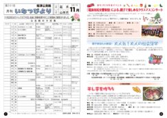 今月の「いなつびより」　令和７年　１１月　561号