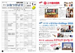今月の「いなつびより」　令和８年　１月　563号