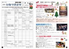 今月の「いなつびより」　令和７年　１２月　56２号