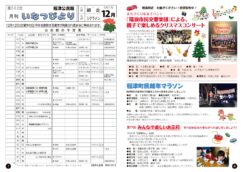 今月の「いなつびより」　令和７年　１２月　56２号