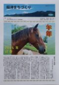 稲津まちづくり新聞　第３９号 令和８年１月1日