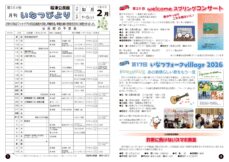 今月の「いなつびより」　令和８年　2月　564号