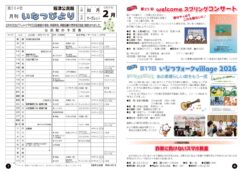 今月の「いなつびより」　令和８年　2月　564号