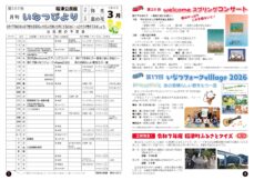 今月の「いなつびより」　令和８年　3月　565号
