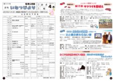 今月の「いなつびより」　令和８年　４月　56６号