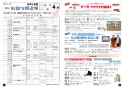 今月の「いなつびより」　令和８年　４月　56６号