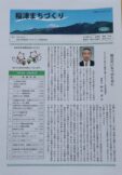 稲津まちづくり新聞　第40号 令和８年6月1日