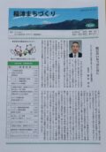 稲津まちづくり新聞　第40号 令和８年6月1日