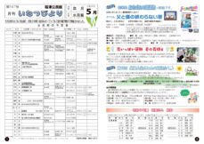 今月の「いなつびより」　令和８年　５月　56７号