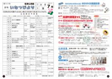 今月の「いなつびより」　令和８年　7月　569号