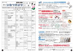 今月の「いなつびより」　令和８年　7月　569号