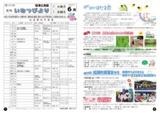 今月の「いなつびより」　令和８年　6月　568号