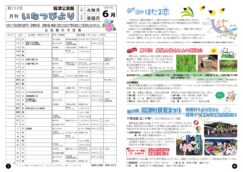 今月の「いなつびより」　令和８年　6月　568号