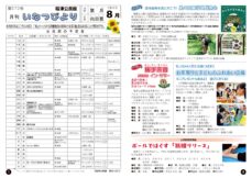 今月の「いなつびより」　令和８年　８月　５７０号