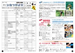 今月の「いなつびより」　令和８年　８月　５７０号