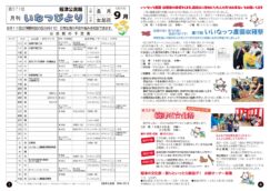 今月の「いなつびより」　令和８年　９月　５７１号