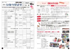 今月の「いなつびより」　令和８年　10月　５７２号